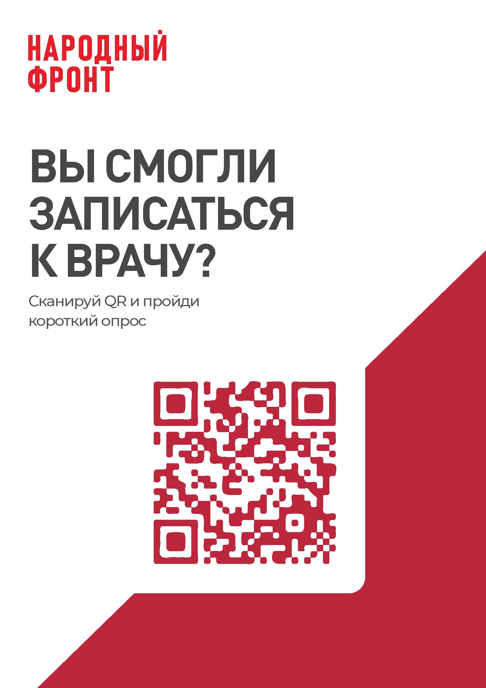 макет плаката с QR кодом